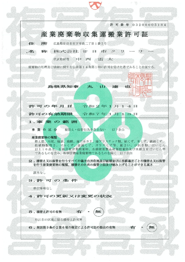 05.01_sanpai_shimaneのサムネイル