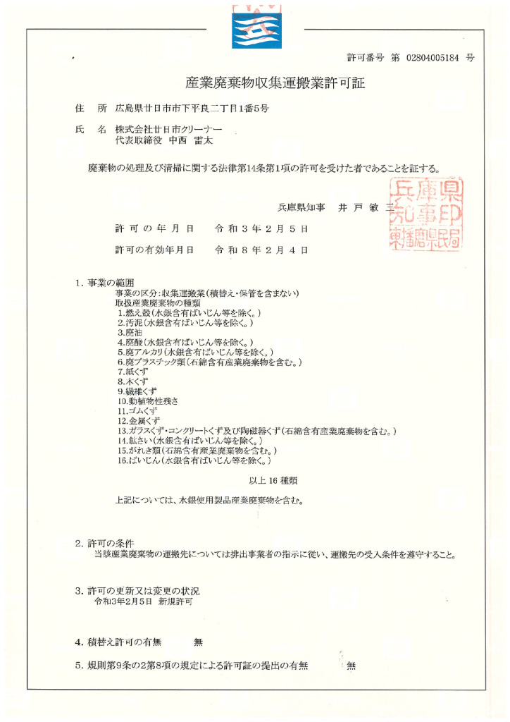 05_sanpai_hyogo_20210212のサムネイル