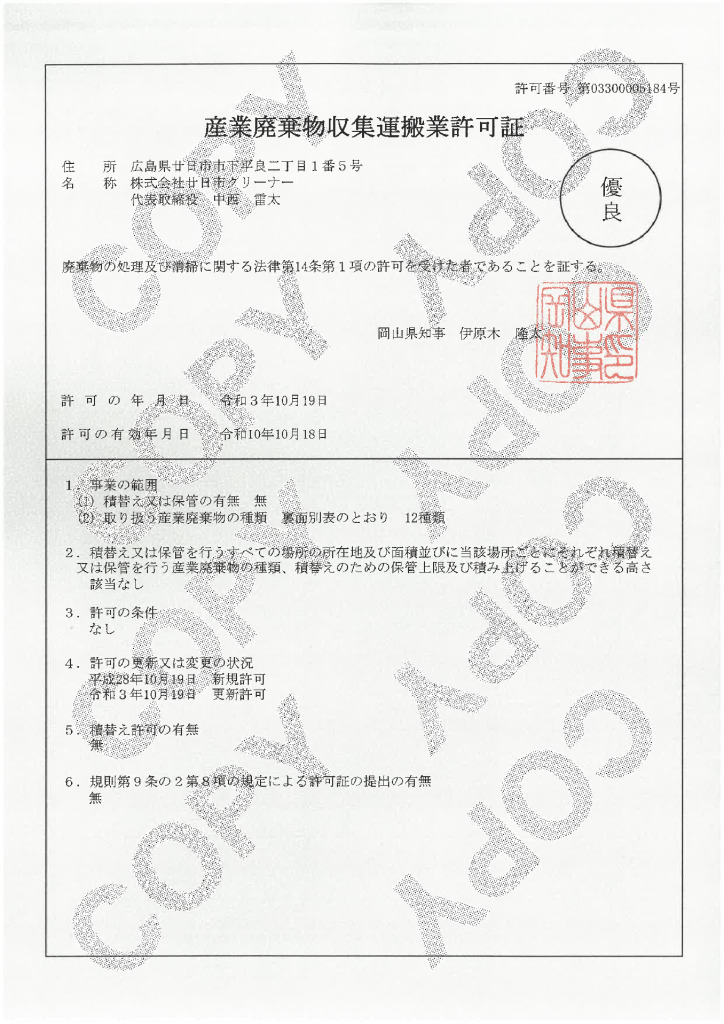 03_sanpai_okayama_20221019.pdfのサムネイル