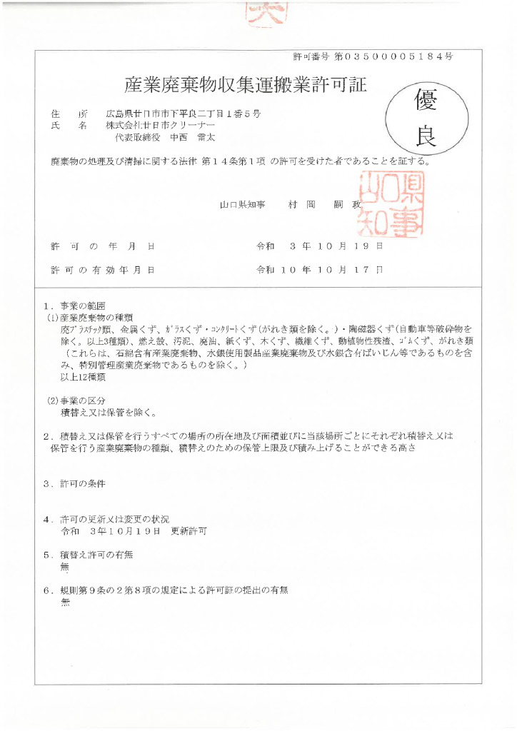 04_sanpai_yamaguchi20221019.pdfのサムネイル